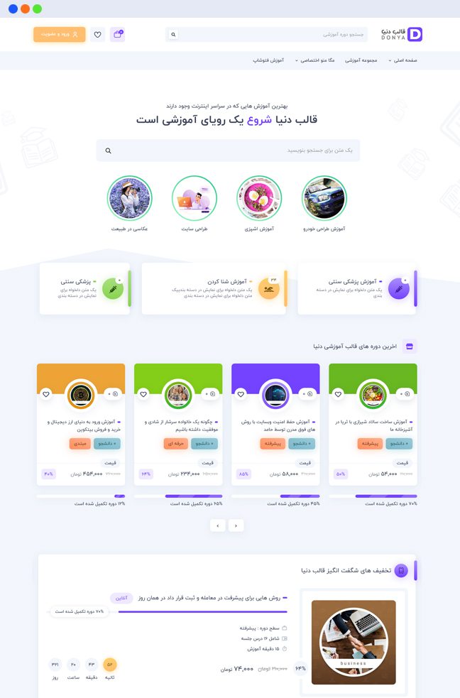 - دمو های قالب اموزشی دنیا