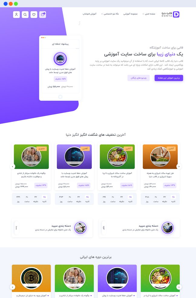 - دمو های قالب اموزشی دنیا