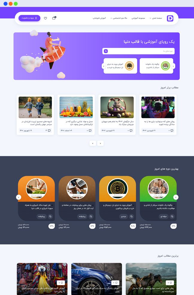 - دمو های قالب اموزشی دنیا