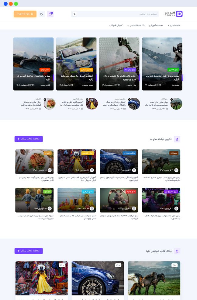 - دمو های قالب اموزشی دنیا