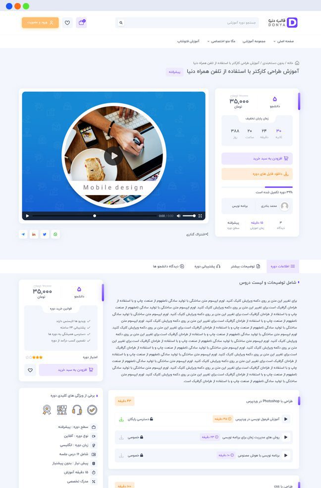 - دمو های قالب اموزشی دنیا