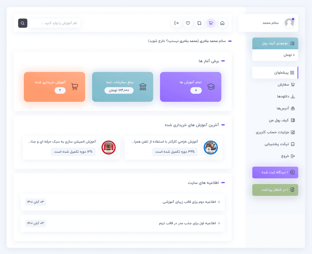 - دمو های قالب اموزشی دنیا