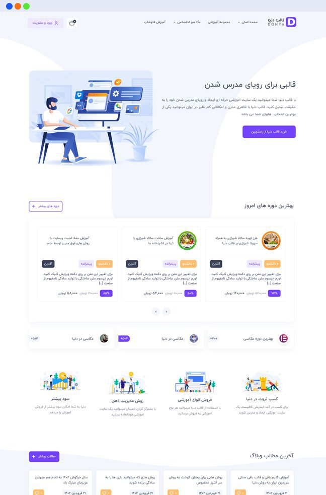 - دمو های قالب اموزشی دنیا