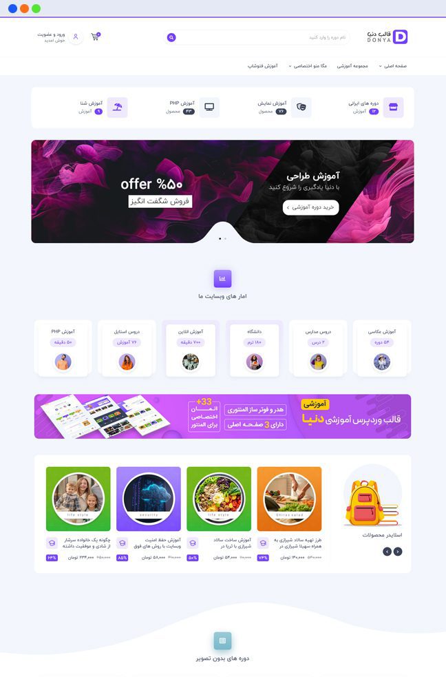 - دمو های قالب اموزشی دنیا