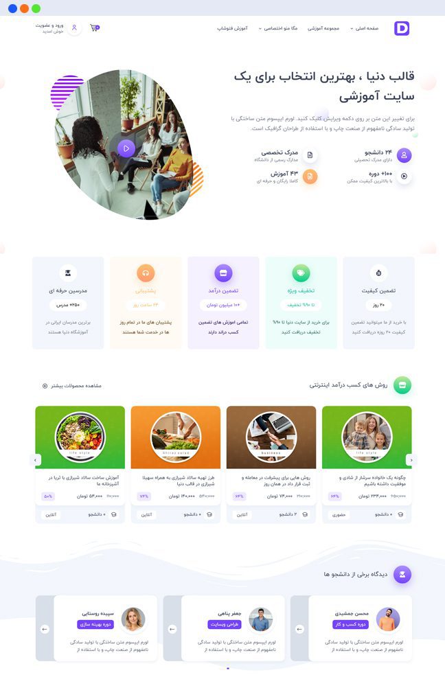 - دمو های قالب اموزشی دنیا