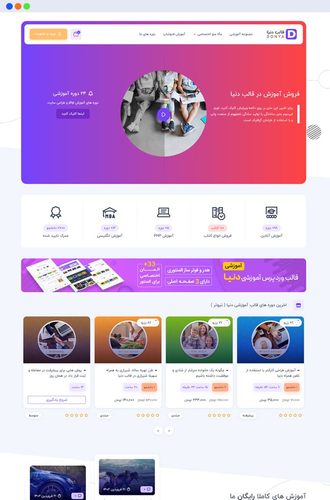 - دمو های قالب اموزشی دنیا