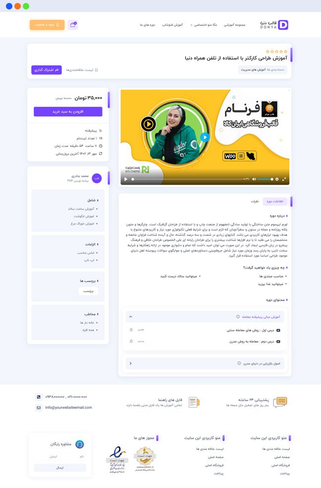 - دمو های قالب اموزشی دنیا