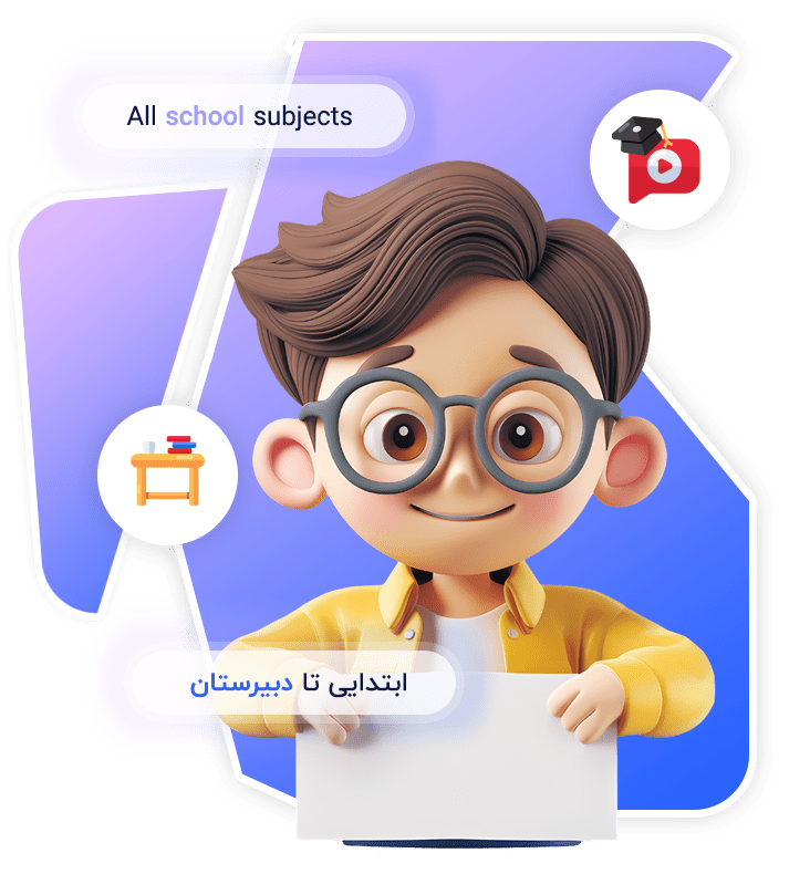 - خانه مدرسه