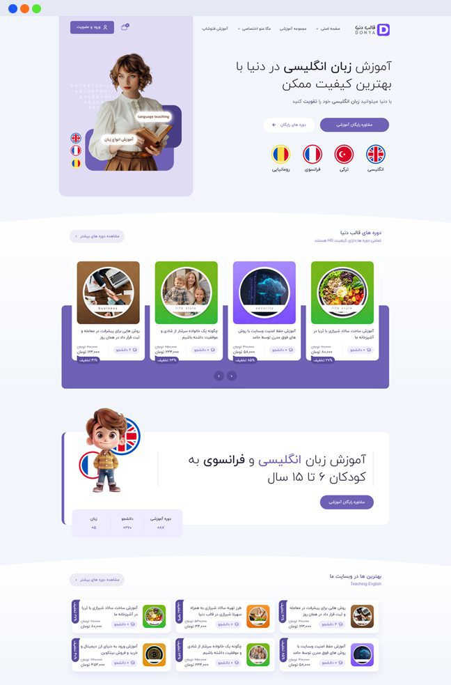 - دمو های قالب اموزشی دنیا