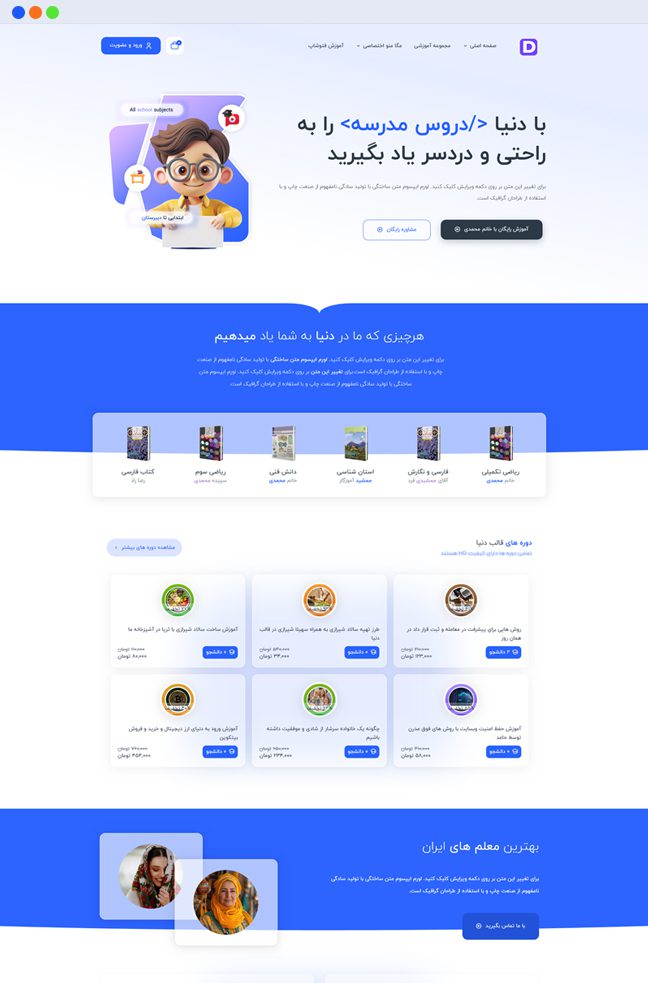 - دمو های قالب اموزشی دنیا