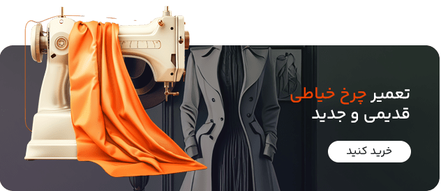 - خانه خیاطی